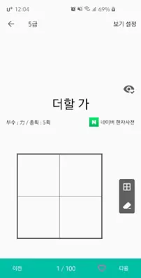 스터디한자 android App screenshot 2