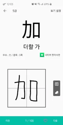 스터디한자 android App screenshot 3